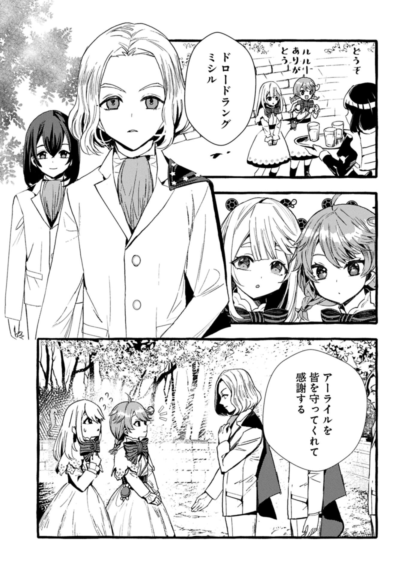 ZEITAKU SANMAI SHITAI NO DESU! TENSEI SHITA NO NI BINBOU NANTE YURUSENAI NO DE, MAHOU DE RYOUCHI KAIKAKU Chapter 43.1 page 3 - nihonkuni.com