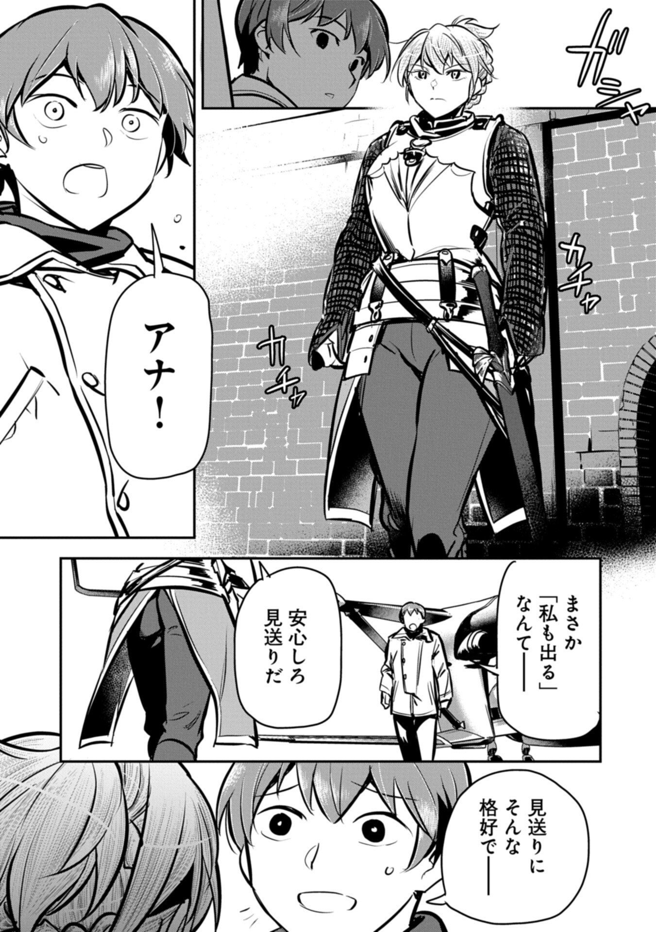 CHOUNIN A WA AKUYAKU REIJOU O DOUSHITE MO SUKUITAI Chapter 48.2 page 3 - nihonkuni.com