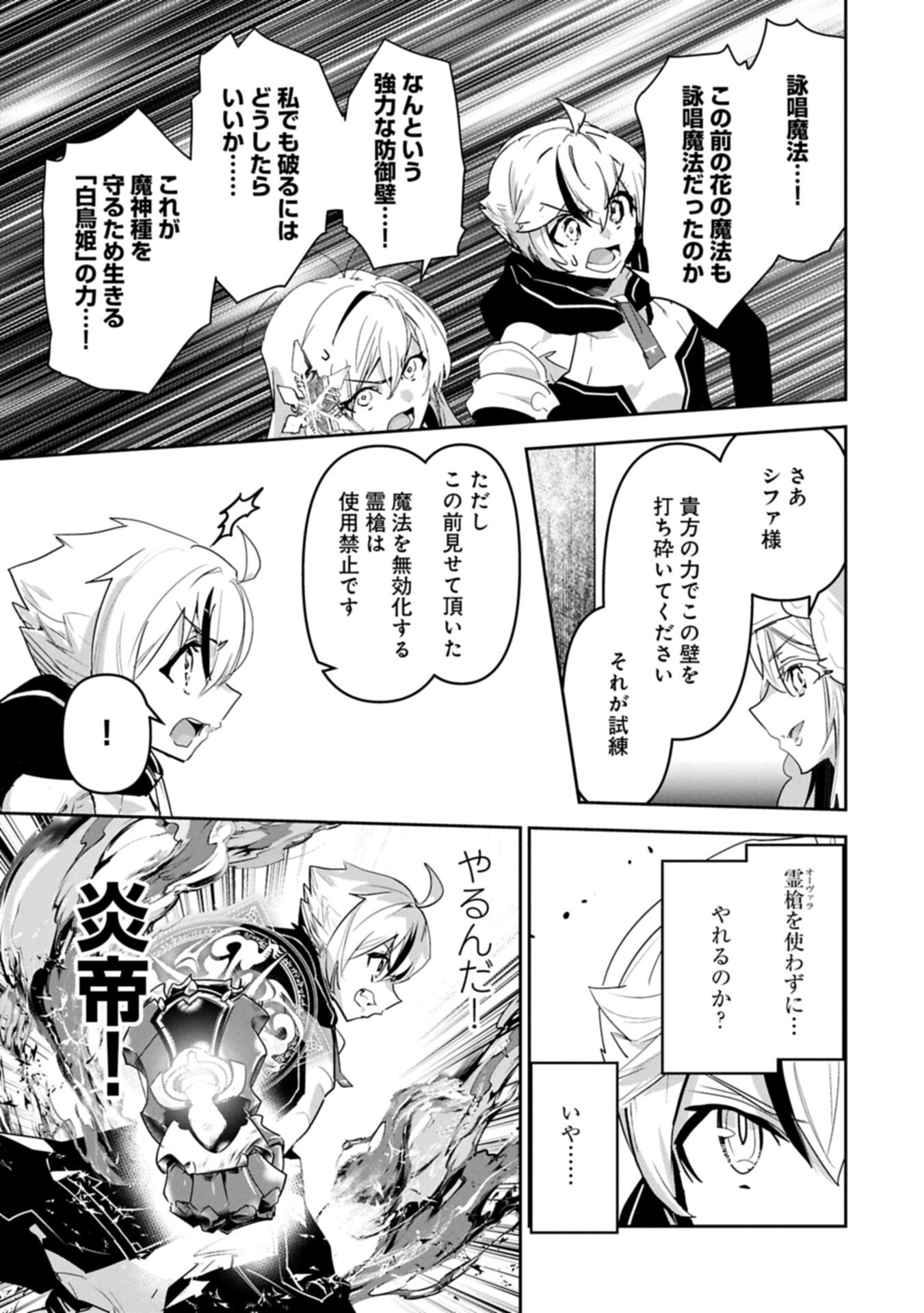 ANE NI IWARERU GA MAMA NI TOKKUN O SHITEITARA, TONDEMONAI TSUYOSA NI NATTEITA OTOUTO (MANGA) Chapter 44.2 page 3 - nihonkuni.com