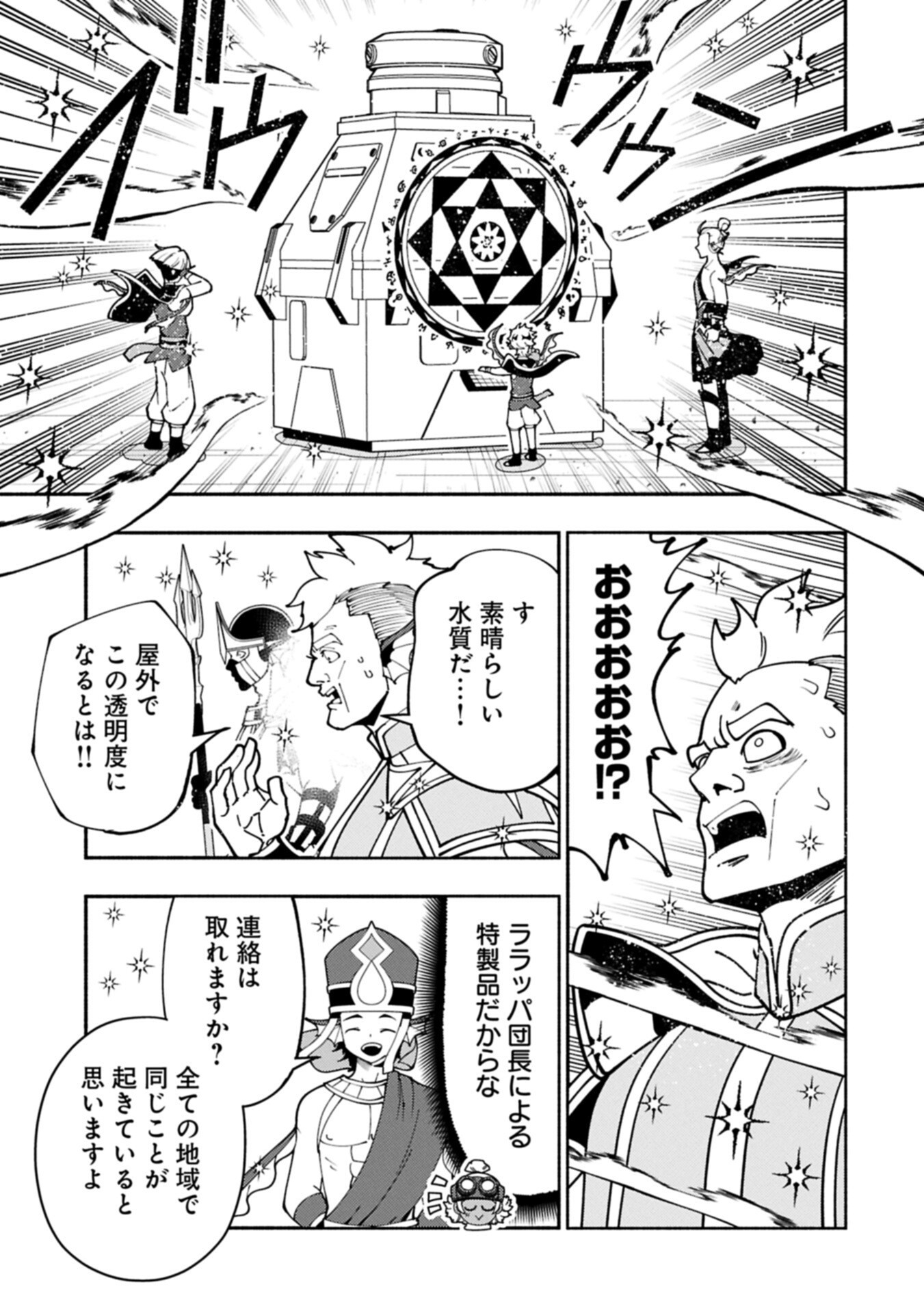 HELL MODE: YARIKOMI SUKI NO GAMER WA HAI SETTEI NO ISEKAI DE MUSOU SURU (MANGA) - RAW Chapter 98.2 page 3 - nihonkuni.com