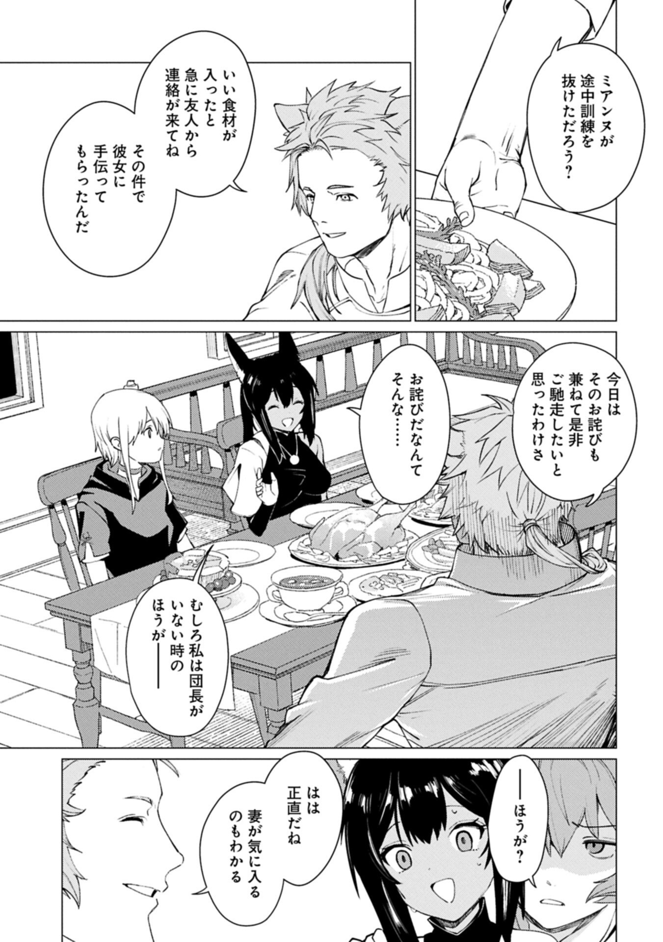 ORE WA SUBETE O “PARRY” SURU: GYAKU KANCHIGAI NO SEKAI SAIKYOU WA BOUKENSHA NI NARITAI (MANGA) - RAW Chapter 27.2 page 3 - nihonkuni.com