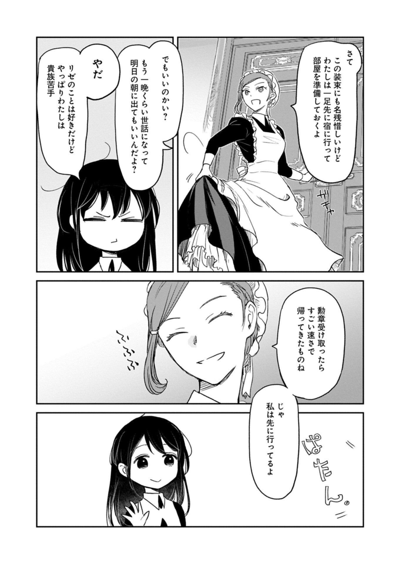 Read BOUKENSHA NI NARITAI TO MIYAKO NI DETEITTA MUSUME GA S RANK NI NATTETA - RAW Chapter 49.1 [High Quality / Full] - Page 3 - nicomanga.net