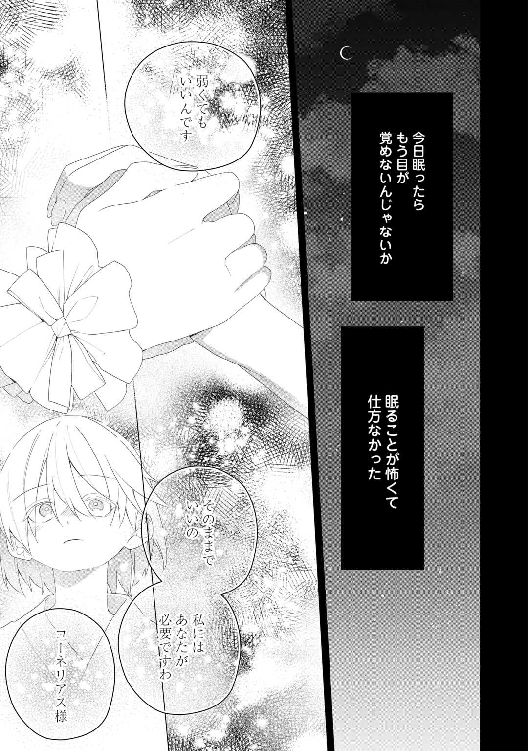 IMA MADE BAKA NI SARETEITA KIYOWA REIJOU NI TENSEI SHITARA, TONDEMO NAI KOTO NI NATTA HANASHI, KIKU? Chapter 12 page 3 - nihonkuni.com