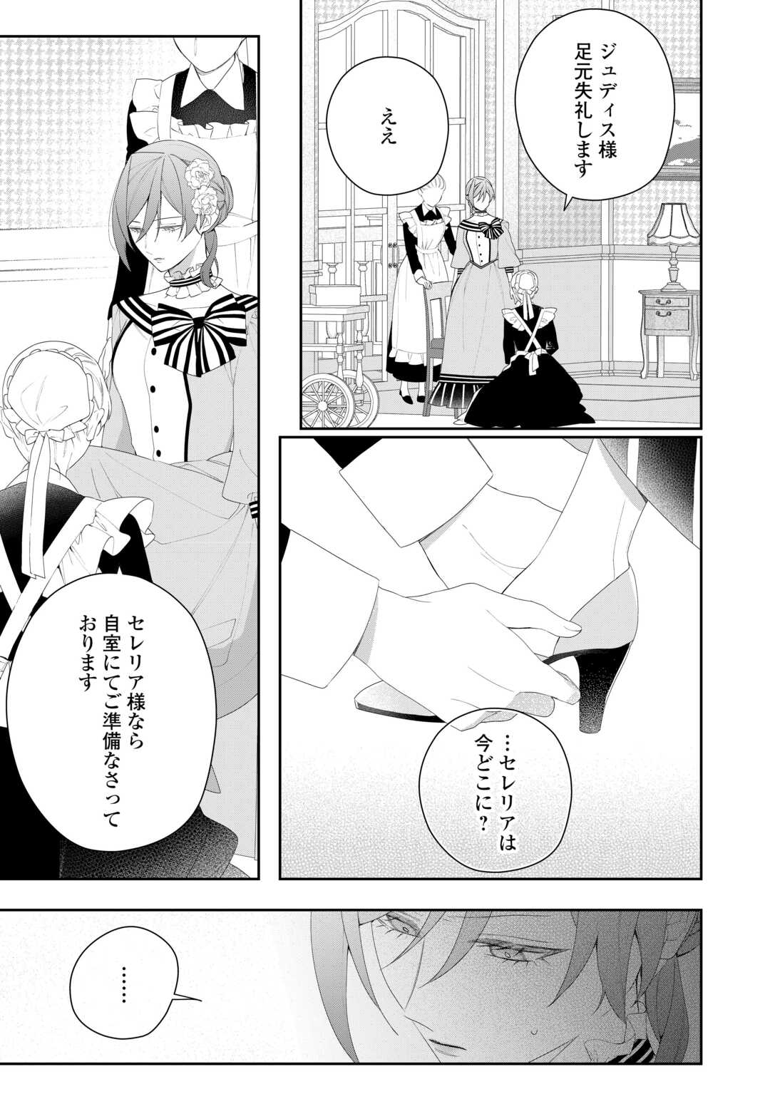 IMA MADE BAKA NI SARETEITA KIYOWA REIJOU NI TENSEI SHITARA, TONDEMO NAI KOTO NI NATTA HANASHI, KIKU? Chapter 13 page 3 - nihonkuni.com