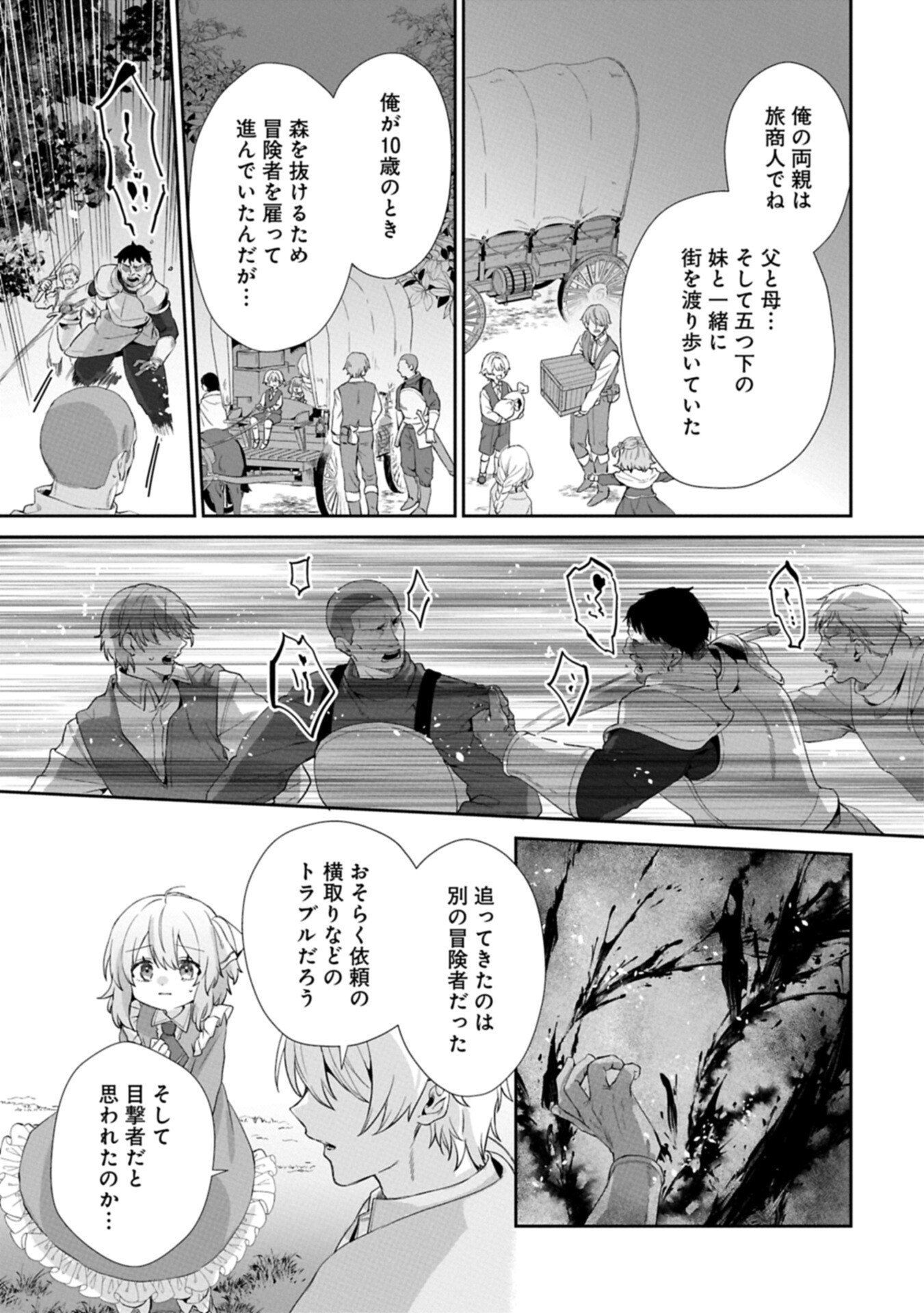 SEIJO NO KAGO WO FUTAGO NO IMOUTO NI UBAWARETA NODE TABI NI DEMASU ~YASASHII KAZOKU GA DEKIRU MADE~ RAW Chapter 7.2 page 3 - nihonkuni.com
