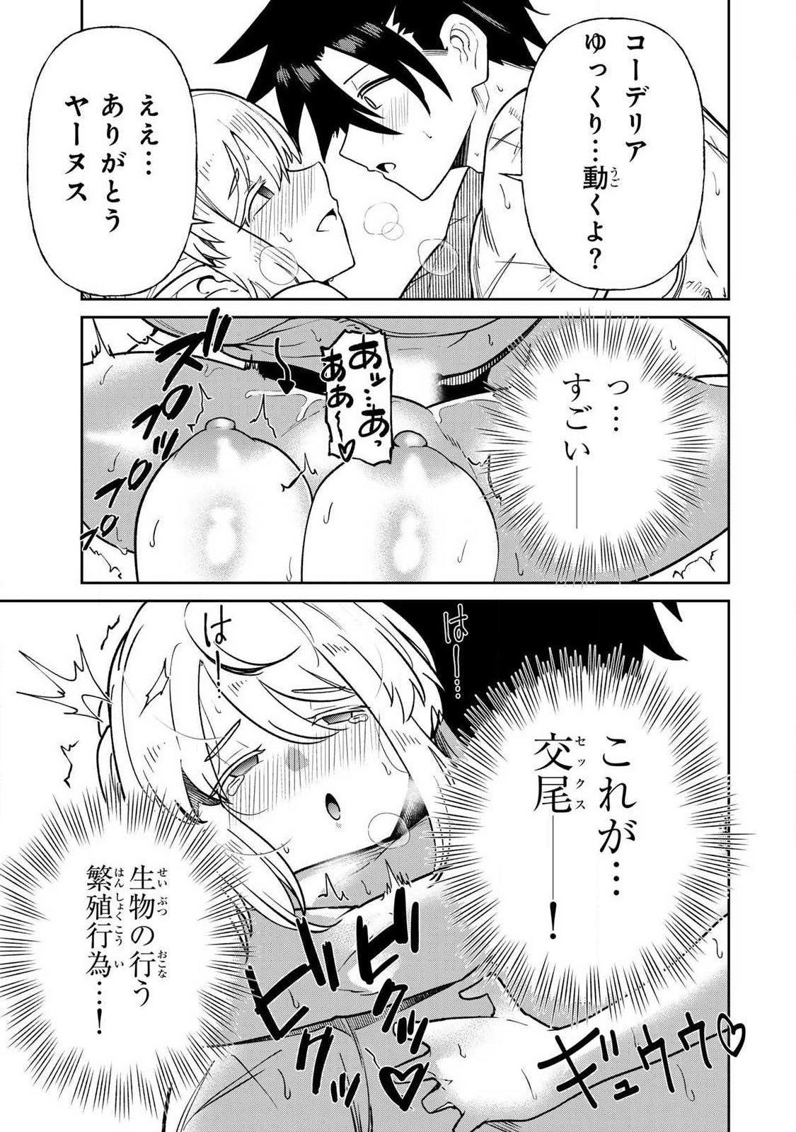 Read SAIKAI NO YUUSHA Chapter 23 [High Quality / Full] - Page 3 - dark.nicomanga.com