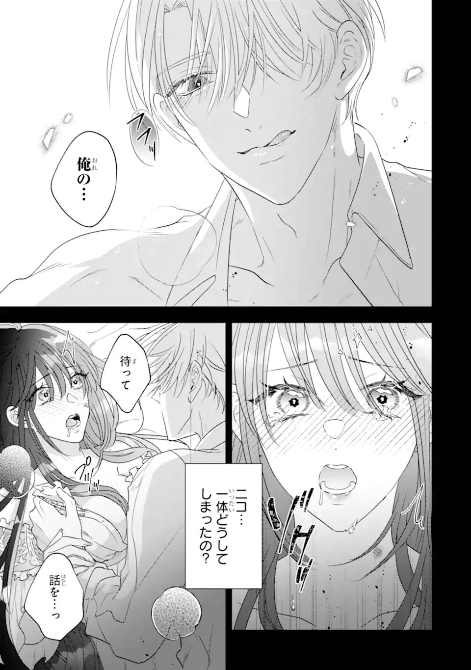 Read YANDERE-KA WO KAIHI SHITA HAZU NO TENSHI NA GITEI WA KITAI WO URAGIRANAI Chapter 2.1 [High Quality / Full] - Page 3 - nicomanga.net
