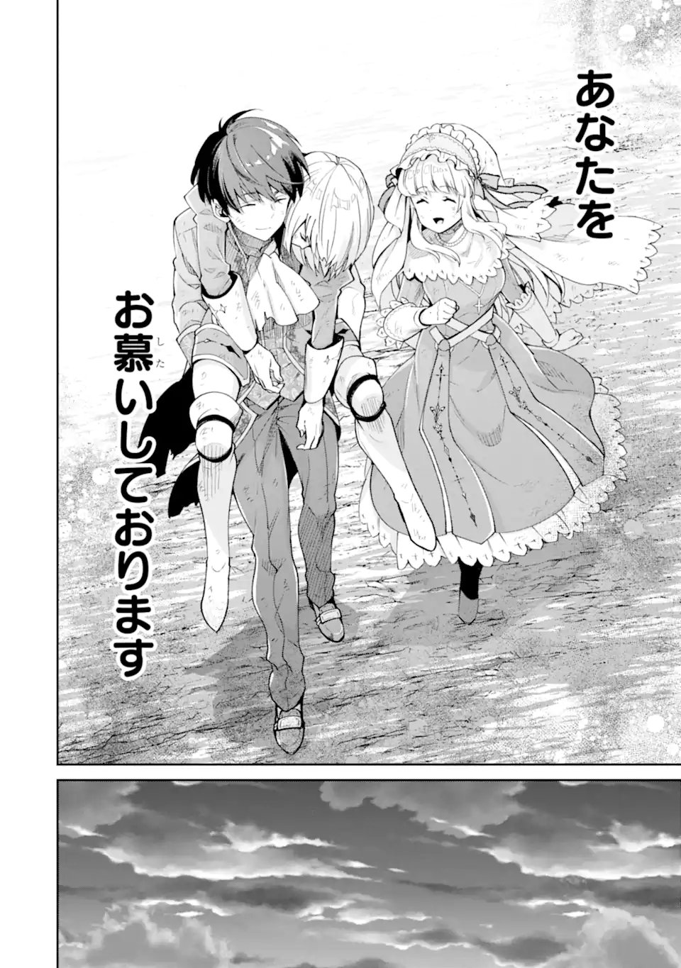 Read ORE WA KAGE NO EIYUU JA ARIMASEN! Chapter 10.2 [High Quality / Full] - Page 3 - nicomanga.net