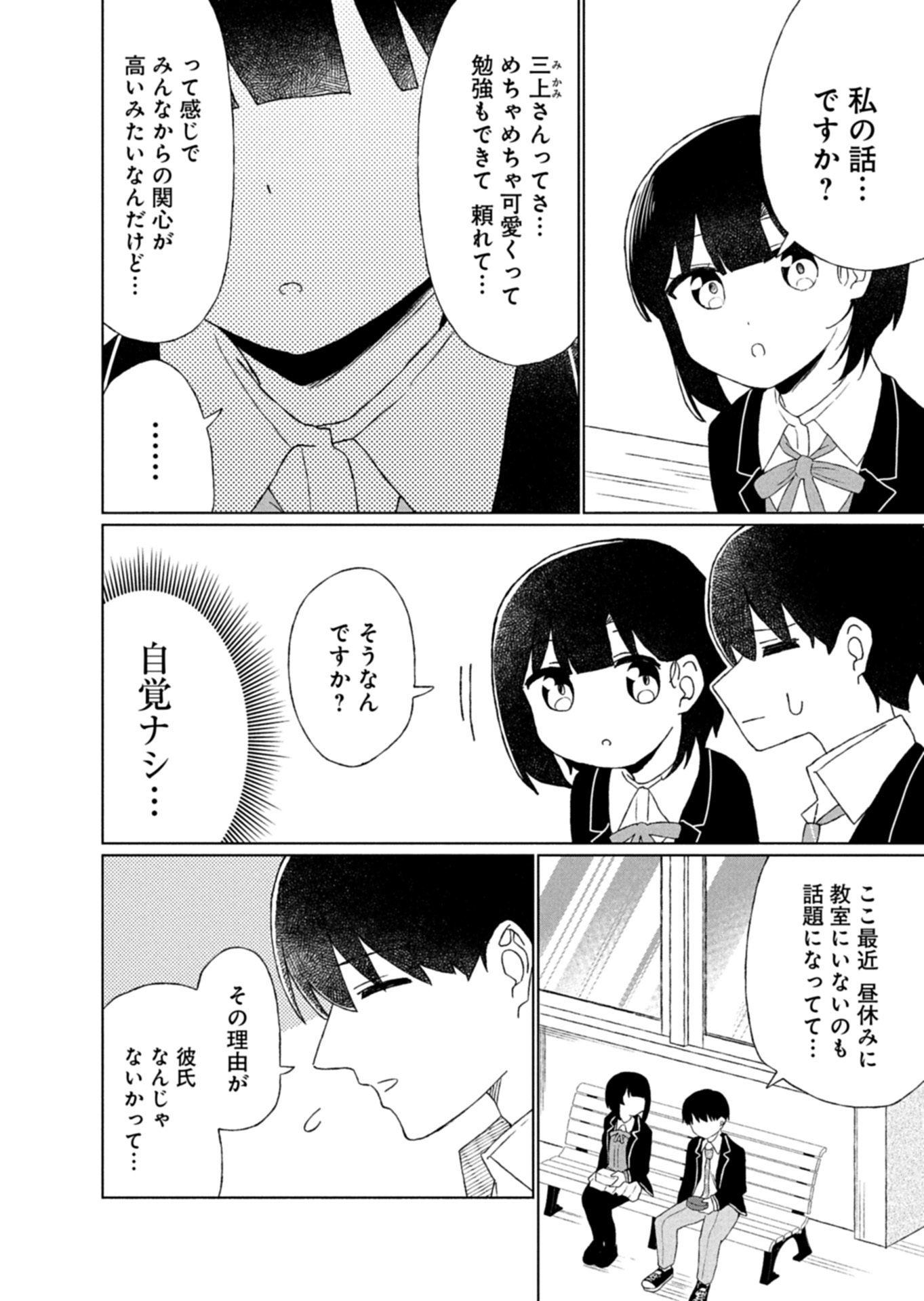 Read GUUZEN TASUKETA BISHOUJO GA NAZE KA ORE NI NATSUITE SHIMATTA KEN NI TSUITE Chapter 3.2 [High Quality / Full] - Page 3 - nicomanga.net