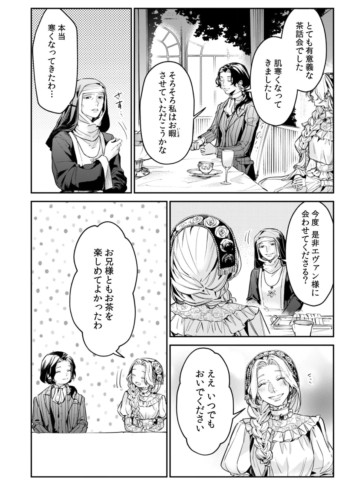 KOUKYUU MAID NO SAINAN: HITOZUKAI NO ARAI KYUUTEI SHOKIKAN TO SUIRI SURU Chapter 12 - Page 10