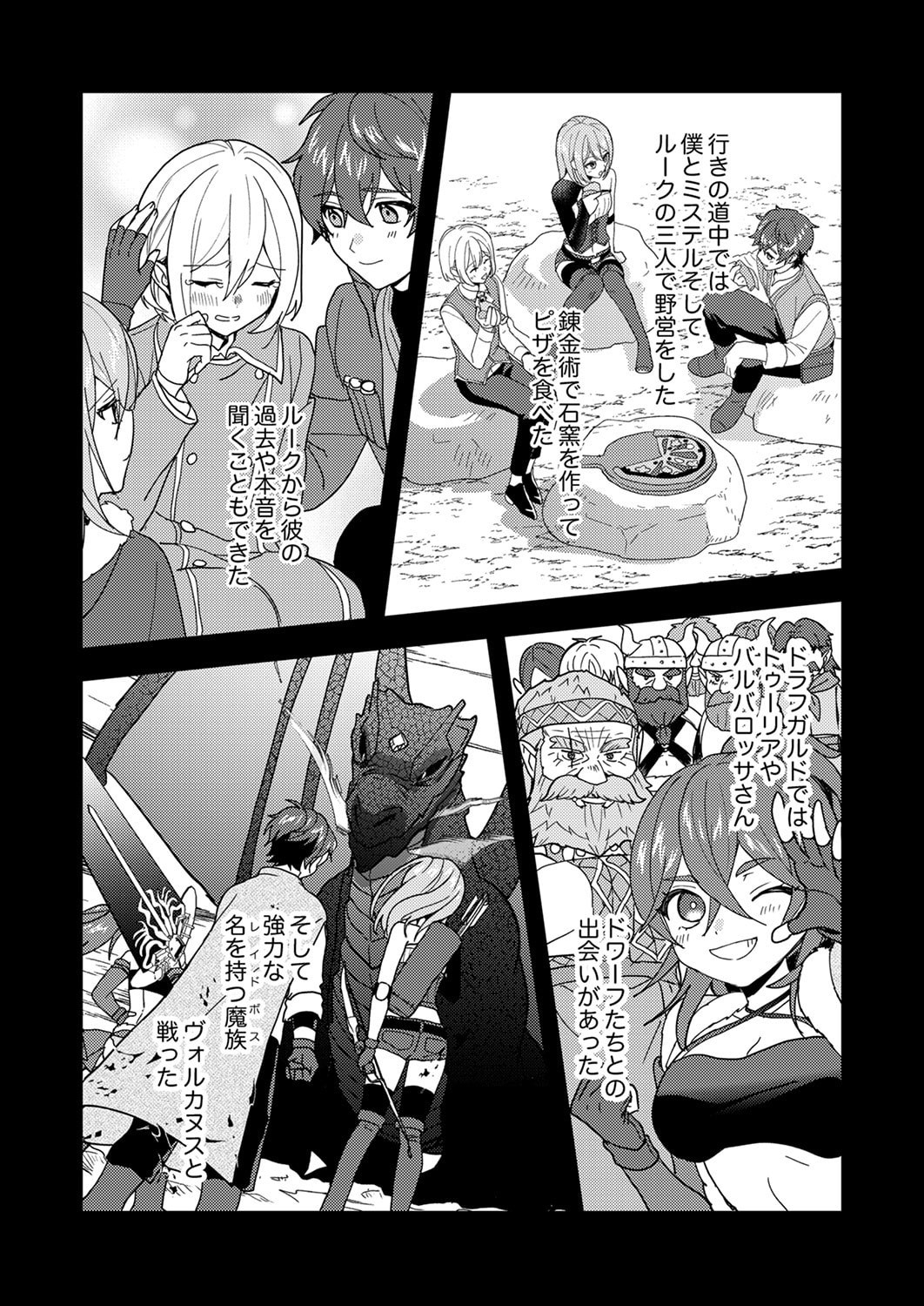 RENKINJUTSU NO HENKYOU SAISEI SLOW LIFE: S-KYUU PARTY DE KORITSU SHITA SHOUJO WO KABATTARA TSUIHOU SAREDA NO DE, ISSHO NI SHIAWASE NI KURASHIMASU Chapter 22 page 2 - nihonkuni.com