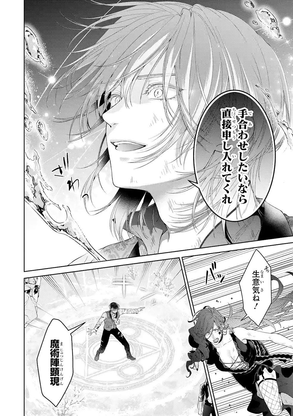 Read AKUYAKU REIJOU WA DEKIAI ROUTE NI HAIRIMASHITA!? Chapter 22 [High Quality / Full] - Page 36 - nicomanga.net