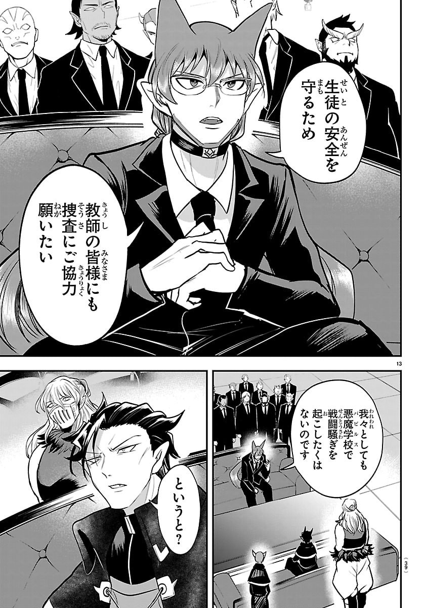 Read MAIRIMASHITA! IRUMA-KUN - RAW Chapter 446 [High Quality / Full] - Page 13 - nicomanga.net