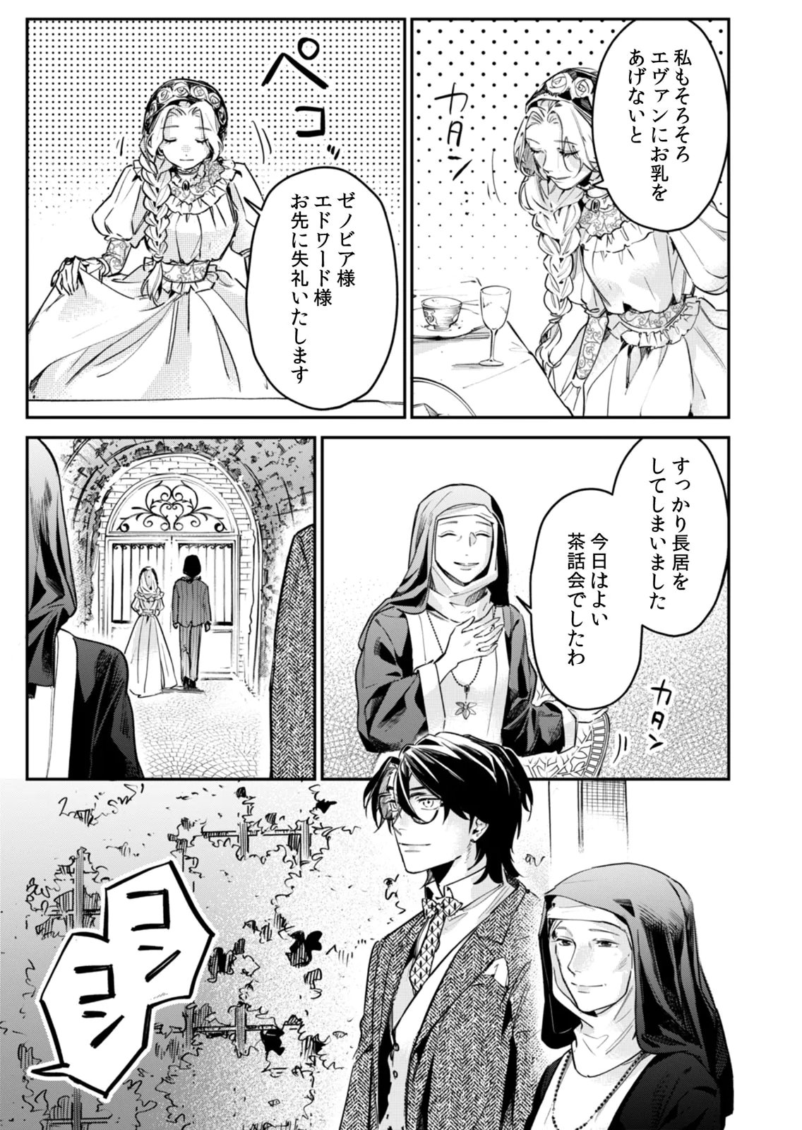KOUKYUU MAID NO SAINAN: HITOZUKAI NO ARAI KYUUTEI SHOKIKAN TO SUIRI SURU Chapter 12 - Page 11