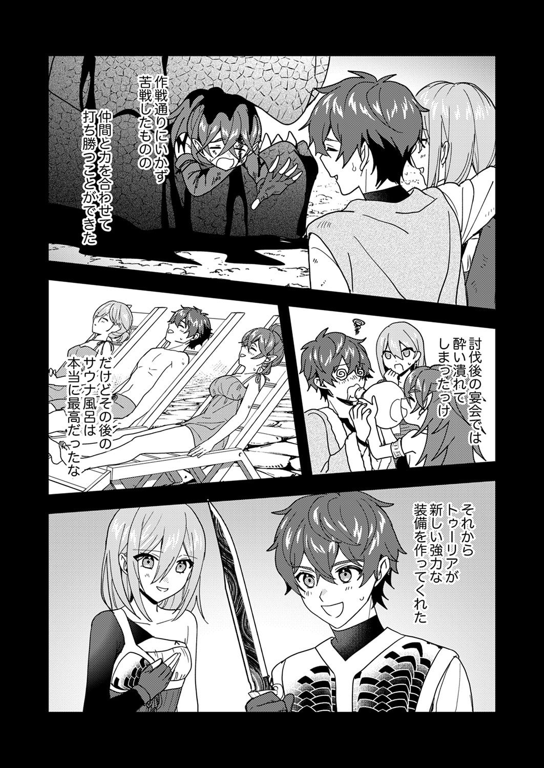 RENKINJUTSU NO HENKYOU SAISEI SLOW LIFE: S-KYUU PARTY DE KORITSU SHITA SHOUJO WO KABATTARA TSUIHOU SAREDA NO DE, ISSHO NI SHIAWASE NI KURASHIMASU Chapter 22 page 3 - nihonkuni.com
