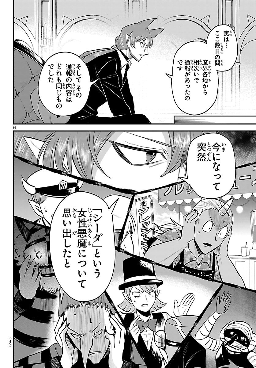 Read MAIRIMASHITA! IRUMA-KUN - RAW Chapter 446 [High Quality / Full] - Page 14 - nicomanga.net