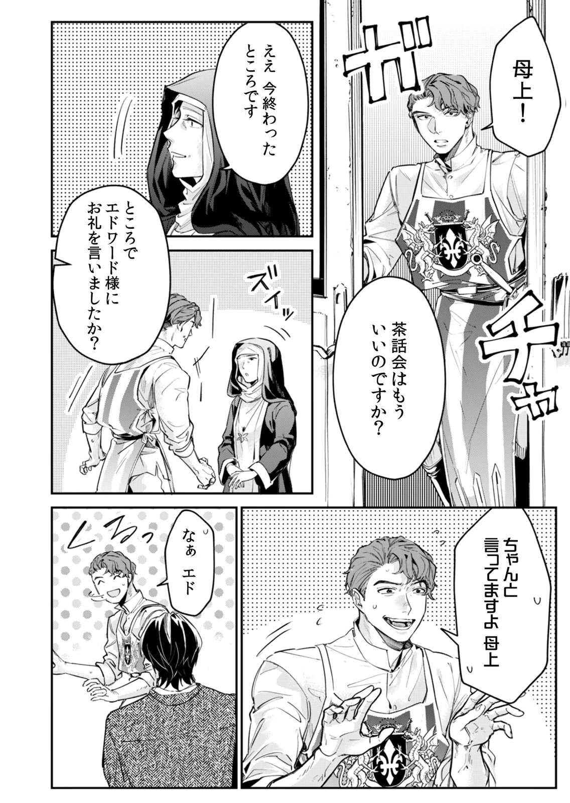 KOUKYUU MAID NO SAINAN: HITOZUKAI NO ARAI KYUUTEI SHOKIKAN TO SUIRI SURU Chapter 12 - Page 12