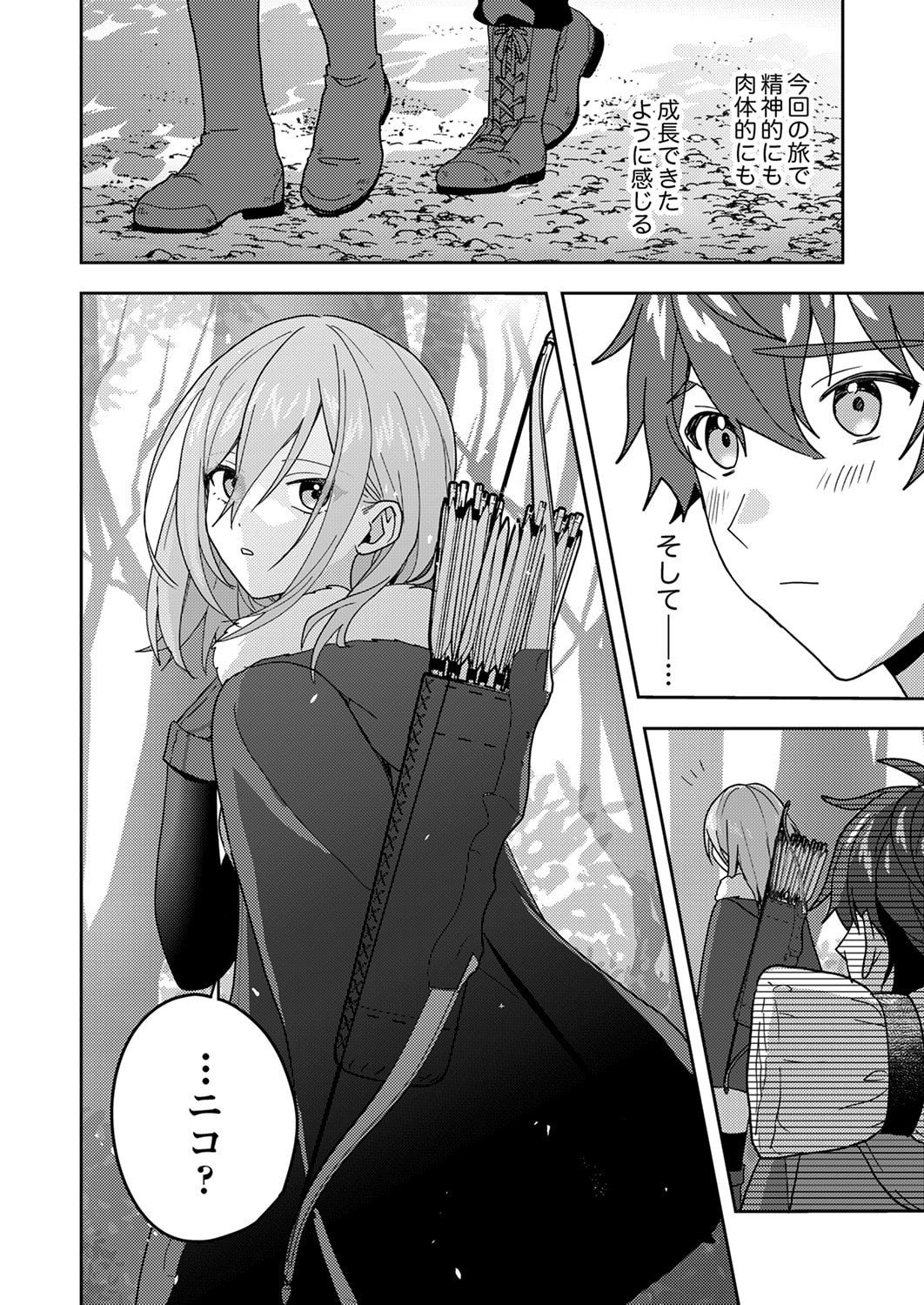 RENKINJUTSU NO HENKYOU SAISEI SLOW LIFE: S-KYUU PARTY DE KORITSU SHITA SHOUJO WO KABATTARA TSUIHOU SAREDA NO DE, ISSHO NI SHIAWASE NI KURASHIMASU Chapter 22 page 4 - nihonkuni.com