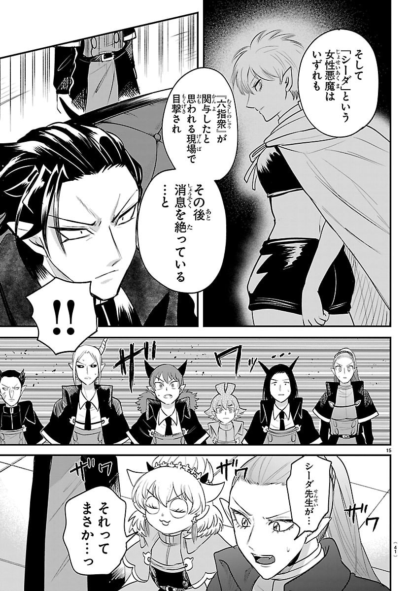 Read MAIRIMASHITA! IRUMA-KUN - RAW Chapter 446 [High Quality / Full] - Page 15 - nicomanga.net