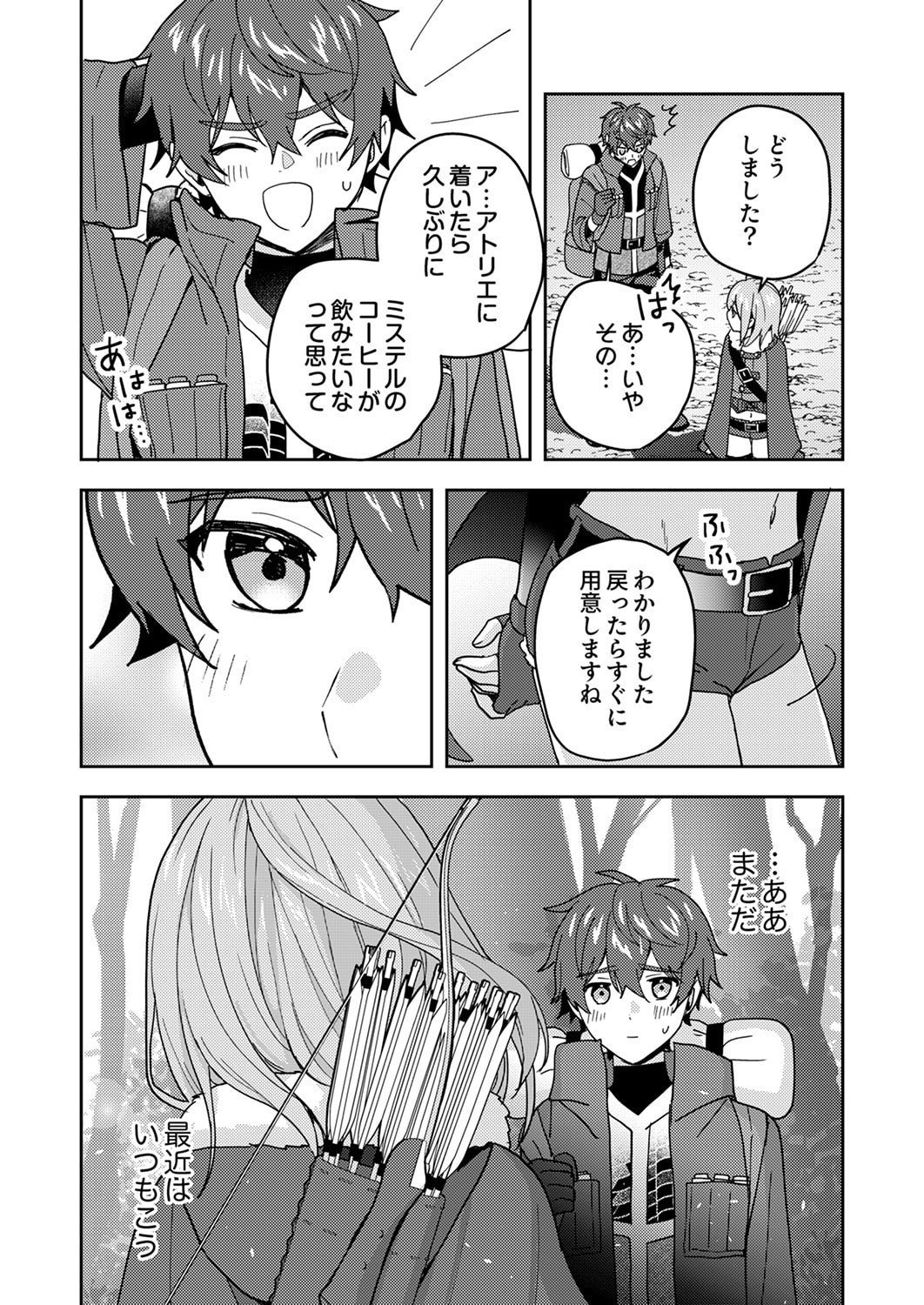 RENKINJUTSU NO HENKYOU SAISEI SLOW LIFE: S-KYUU PARTY DE KORITSU SHITA SHOUJO WO KABATTARA TSUIHOU SAREDA NO DE, ISSHO NI SHIAWASE NI KURASHIMASU Chapter 22 page 5 - nihonkuni.com