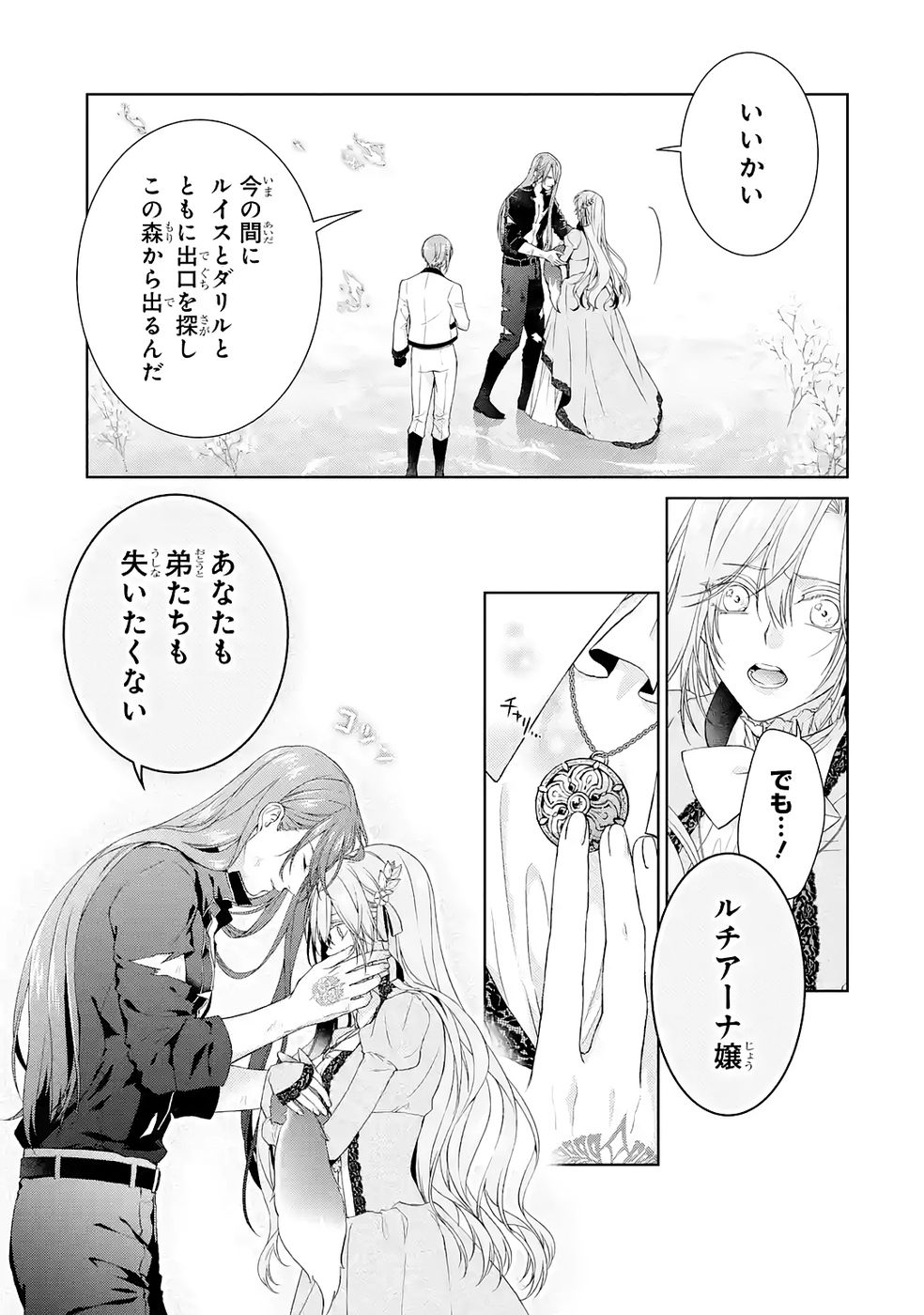 Read AKUYAKU REIJOU WA DEKIAI ROUTE NI HAIRIMASHITA!? Chapter 22 [High Quality / Full] - Page 39 - nicomanga.net