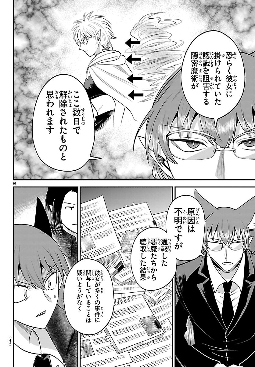 Read MAIRIMASHITA! IRUMA-KUN - RAW Chapter 446 [High Quality / Full] - Page 16 - nicomanga.net
