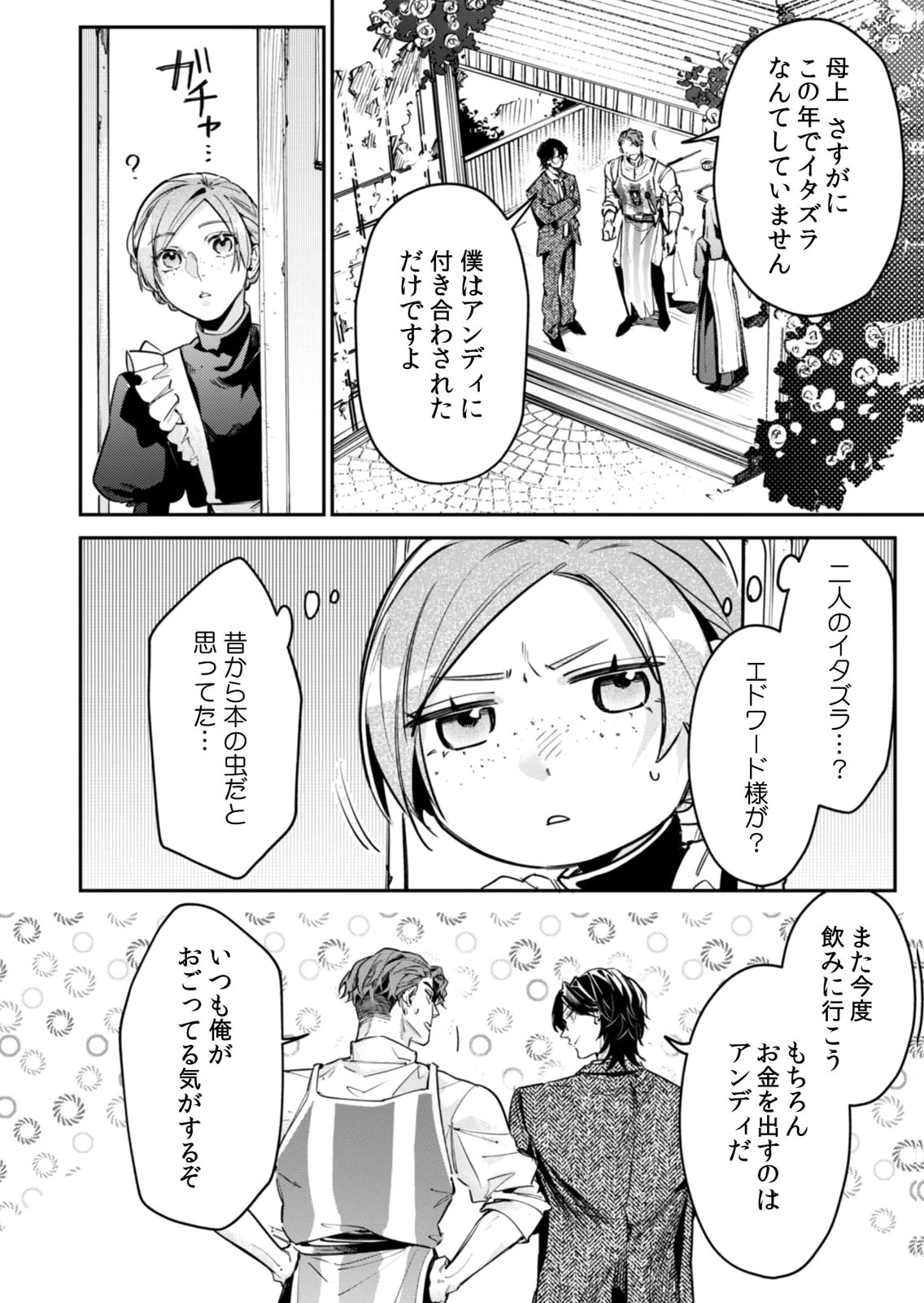 KOUKYUU MAID NO SAINAN: HITOZUKAI NO ARAI KYUUTEI SHOKIKAN TO SUIRI SURU Chapter 12 - Page 14