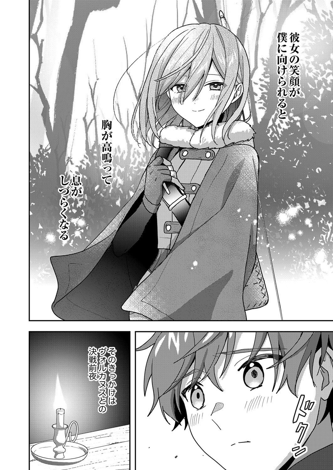 RENKINJUTSU NO HENKYOU SAISEI SLOW LIFE: S-KYUU PARTY DE KORITSU SHITA SHOUJO WO KABATTARA TSUIHOU SAREDA NO DE, ISSHO NI SHIAWASE NI KURASHIMASU Chapter 22 page 6 - nihonkuni.com