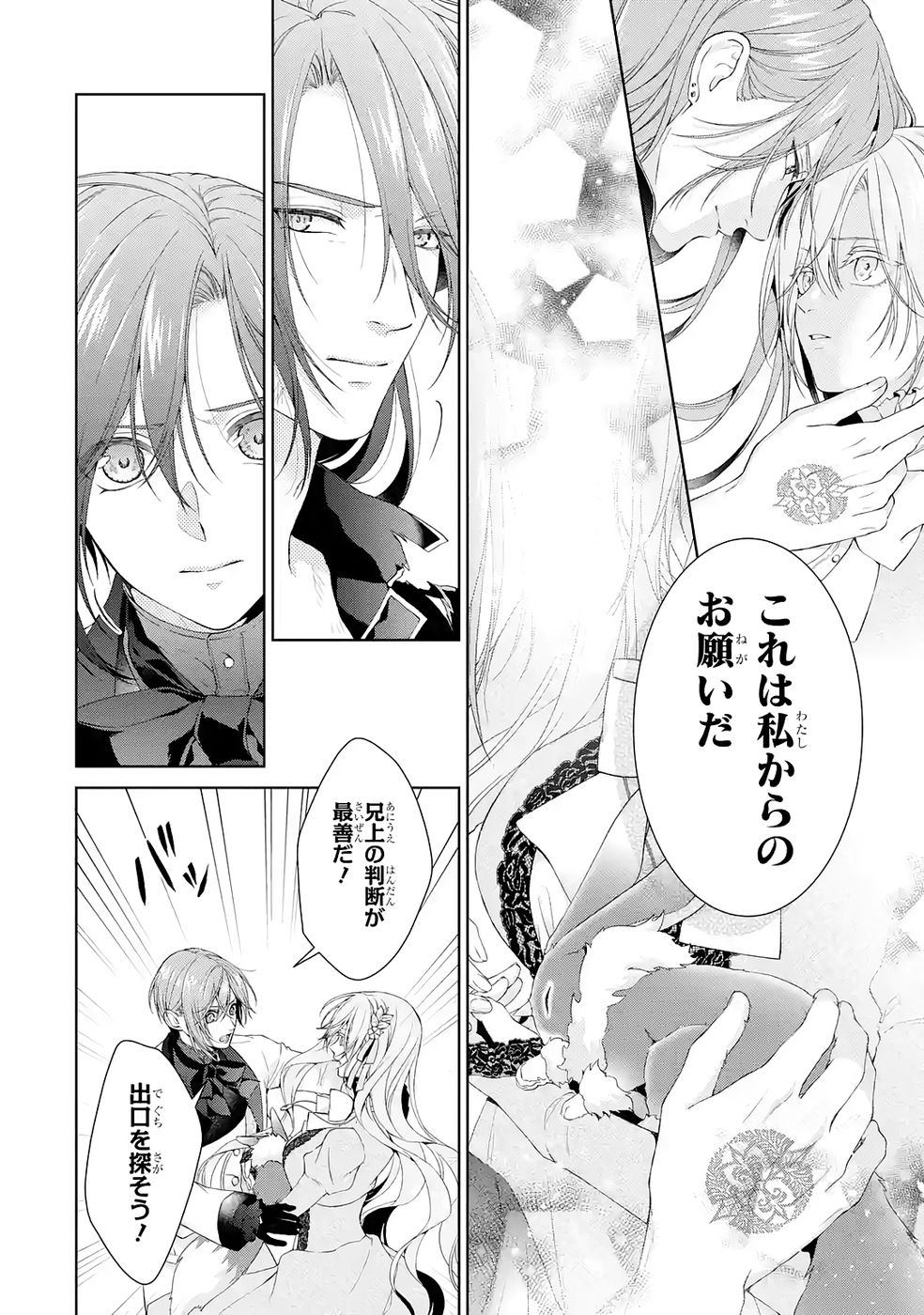 Read AKUYAKU REIJOU WA DEKIAI ROUTE NI HAIRIMASHITA!? Chapter 22 [High Quality / Full] - Page 40 - nicomanga.net