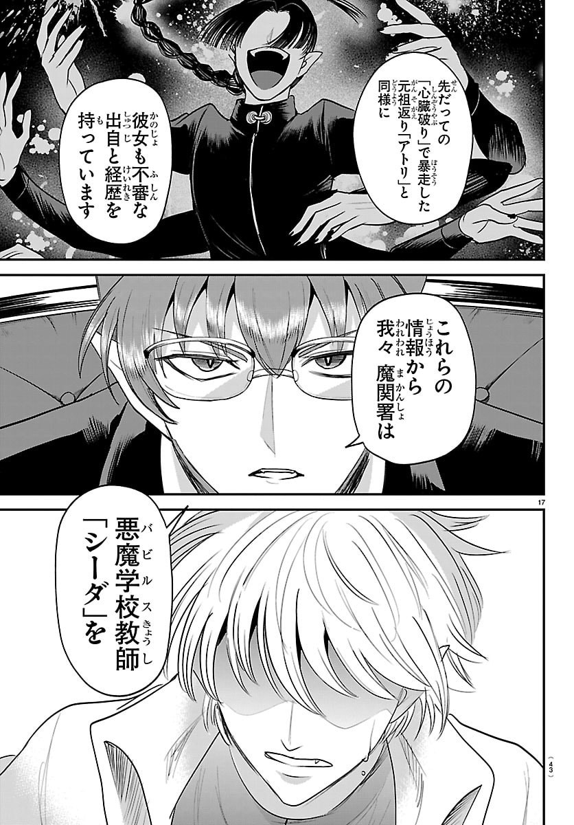 Read MAIRIMASHITA! IRUMA-KUN - RAW Chapter 446 [High Quality / Full] - Page 17 - nicomanga.net