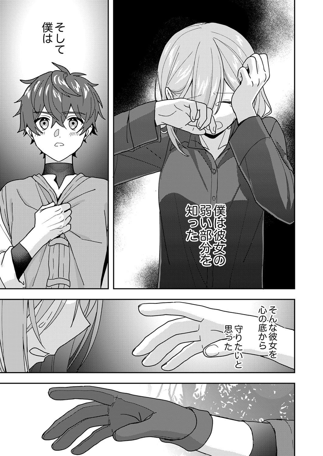 RENKINJUTSU NO HENKYOU SAISEI SLOW LIFE: S-KYUU PARTY DE KORITSU SHITA SHOUJO WO KABATTARA TSUIHOU SAREDA NO DE, ISSHO NI SHIAWASE NI KURASHIMASU Chapter 22 page 7 - nihonkuni.com
