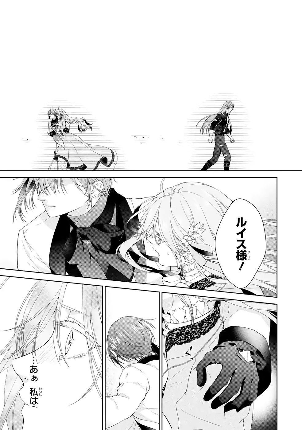 Read AKUYAKU REIJOU WA DEKIAI ROUTE NI HAIRIMASHITA!? Chapter 22 [High Quality / Full] - Page 41 - nicomanga.net
