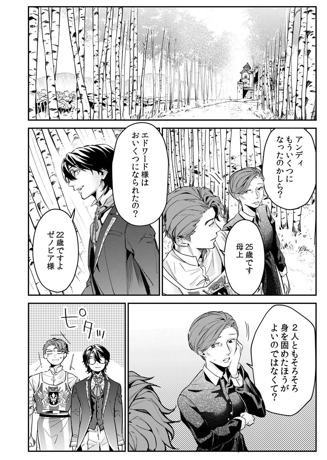 KOUKYUU MAID NO SAINAN: HITOZUKAI NO ARAI KYUUTEI SHOKIKAN TO SUIRI SURU Chapter 12 - Page 16