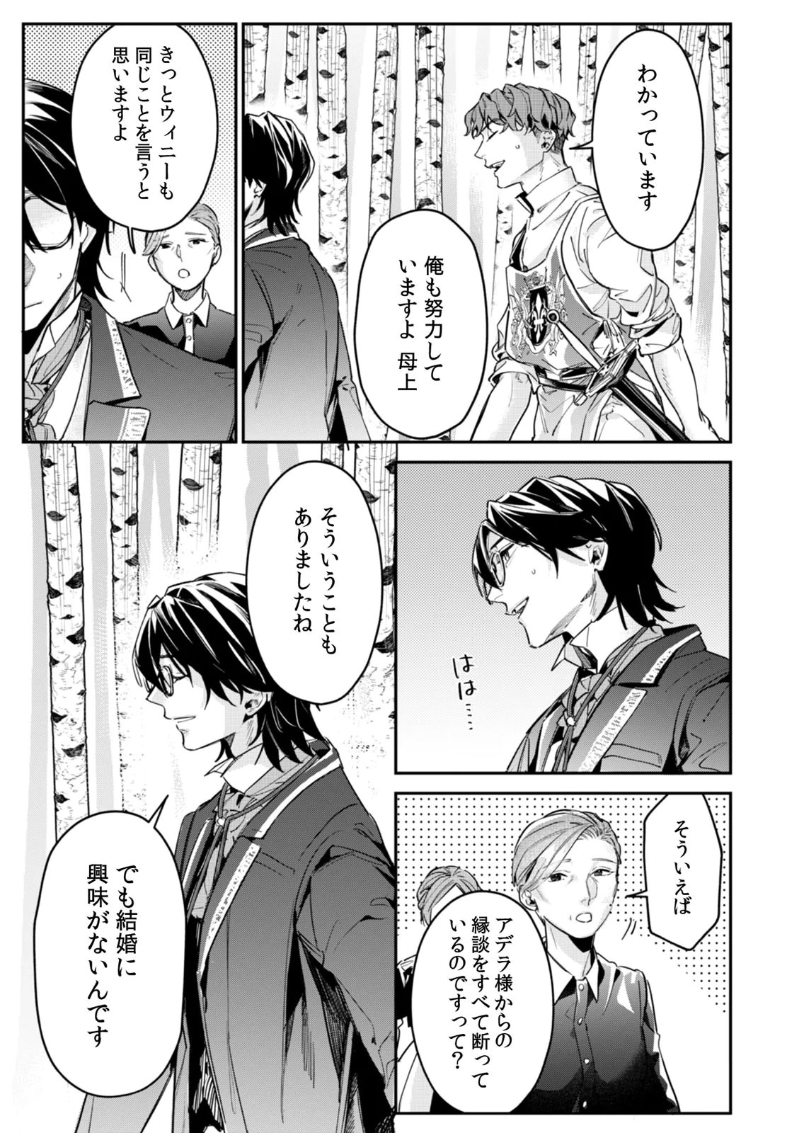 KOUKYUU MAID NO SAINAN: HITOZUKAI NO ARAI KYUUTEI SHOKIKAN TO SUIRI SURU Chapter 12 - Page 17