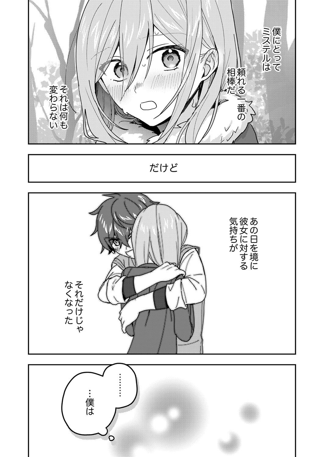 RENKINJUTSU NO HENKYOU SAISEI SLOW LIFE: S-KYUU PARTY DE KORITSU SHITA SHOUJO WO KABATTARA TSUIHOU SAREDA NO DE, ISSHO NI SHIAWASE NI KURASHIMASU Chapter 22 page 9 - nihonkuni.com
