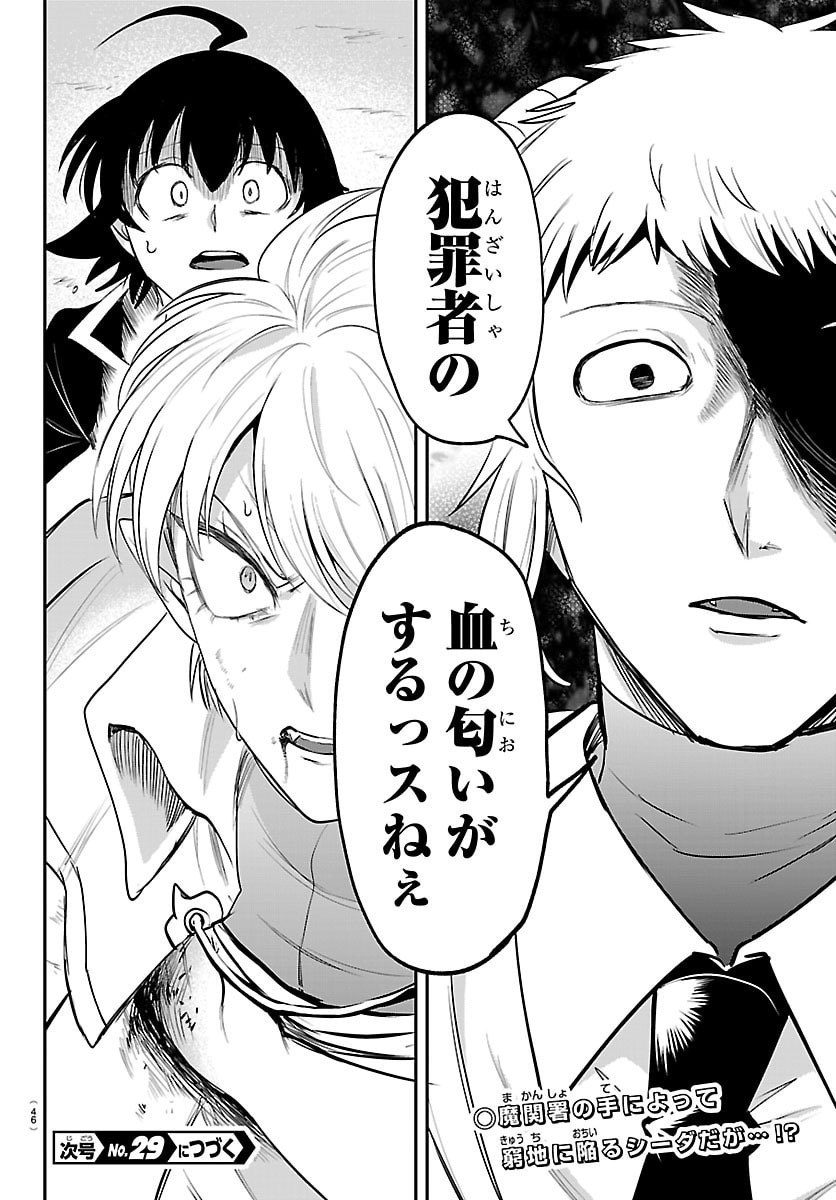Read MAIRIMASHITA! IRUMA-KUN - RAW Chapter 446 [High Quality / Full] - Page 20 - nicomanga.net