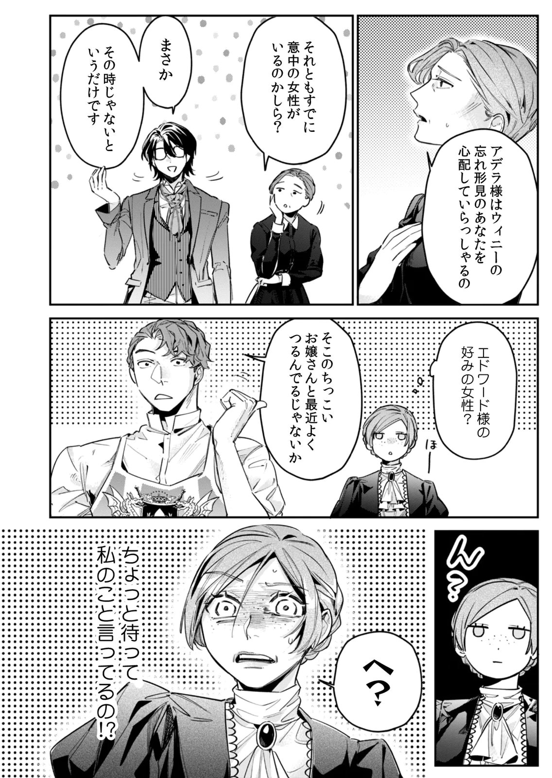 KOUKYUU MAID NO SAINAN: HITOZUKAI NO ARAI KYUUTEI SHOKIKAN TO SUIRI SURU Chapter 12 - Page 18