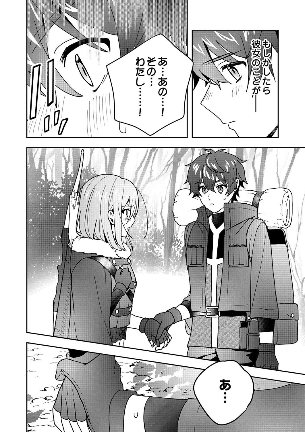 RENKINJUTSU NO HENKYOU SAISEI SLOW LIFE: S-KYUU PARTY DE KORITSU SHITA SHOUJO WO KABATTARA TSUIHOU SAREDA NO DE, ISSHO NI SHIAWASE NI KURASHIMASU Chapter 22 page 10 - nihonkuni.com