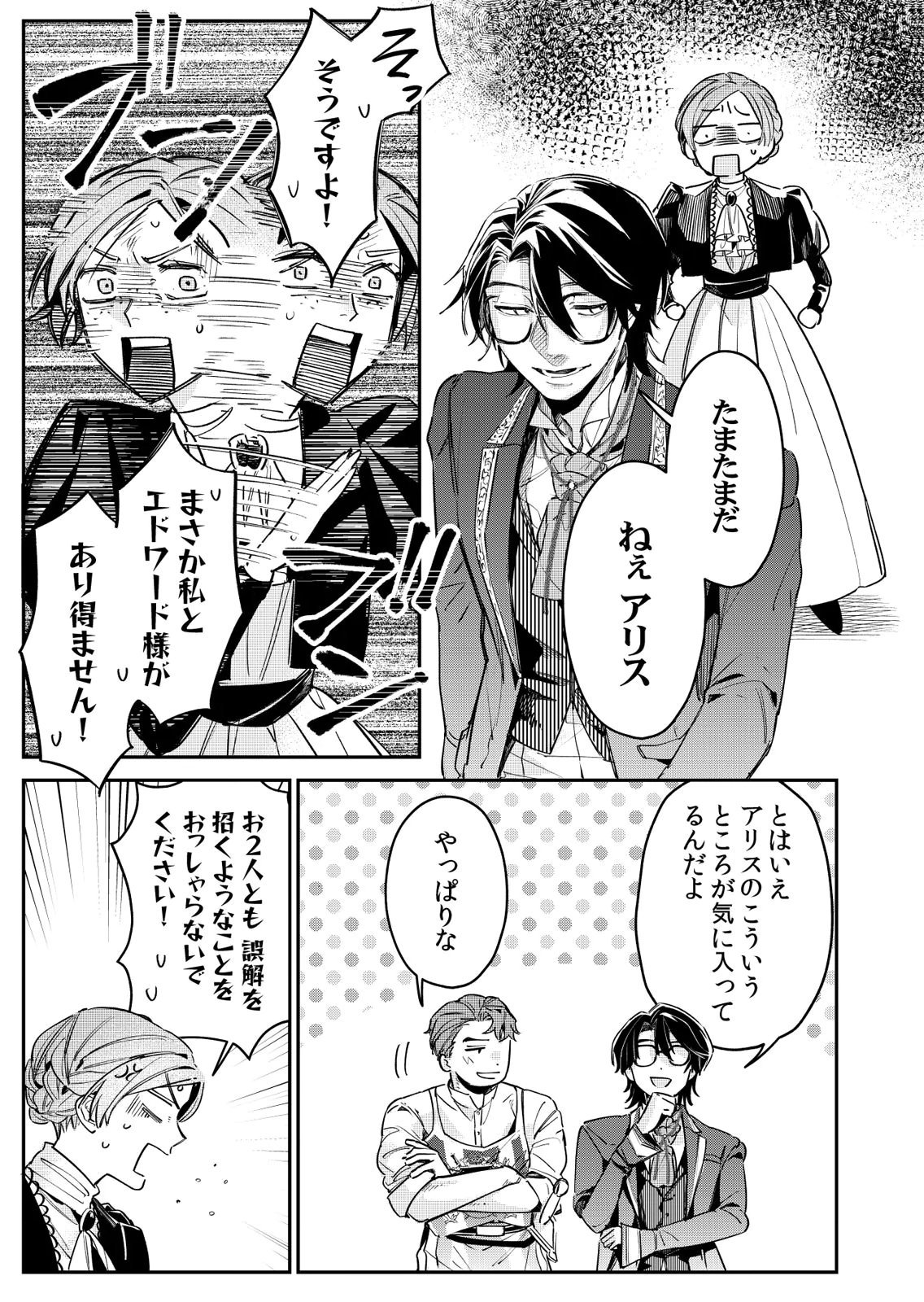 KOUKYUU MAID NO SAINAN: HITOZUKAI NO ARAI KYUUTEI SHOKIKAN TO SUIRI SURU Chapter 12 - Page 19