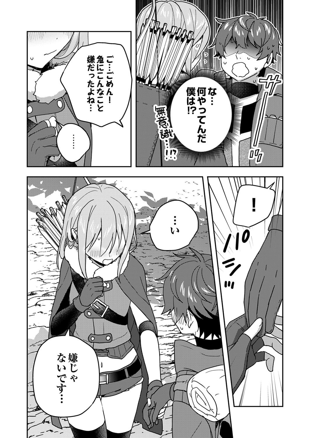RENKINJUTSU NO HENKYOU SAISEI SLOW LIFE: S-KYUU PARTY DE KORITSU SHITA SHOUJO WO KABATTARA TSUIHOU SAREDA NO DE, ISSHO NI SHIAWASE NI KURASHIMASU Chapter 22 page 11 - nihonkuni.com