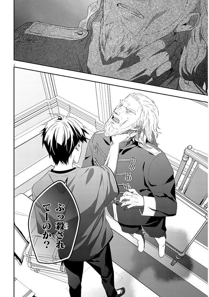 MAOU NI NATTE NODE, DUNGEON TSUKUTTE JINGAI MUSUME TO HONOBONO SURU - RAW Chapter 90.1 - Page 4