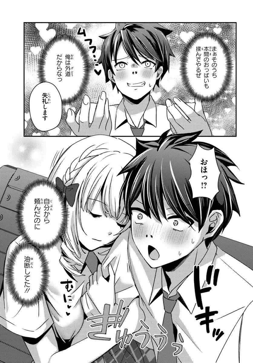 SAIMIN APP DE YUMENO HAREM SEIKATSU Chapter 18.2 page 4 - nihonkuni.com
