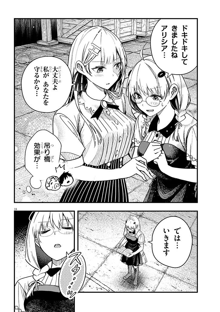 HENKYO MOB KIZOKU NO UCHI NI TOTSUIDEKITA AKUYAKU REIJO GA, MECHAKUCHA DEKIRU YOI YOMENA NDAGA? Chap 16.2 - Pic 4