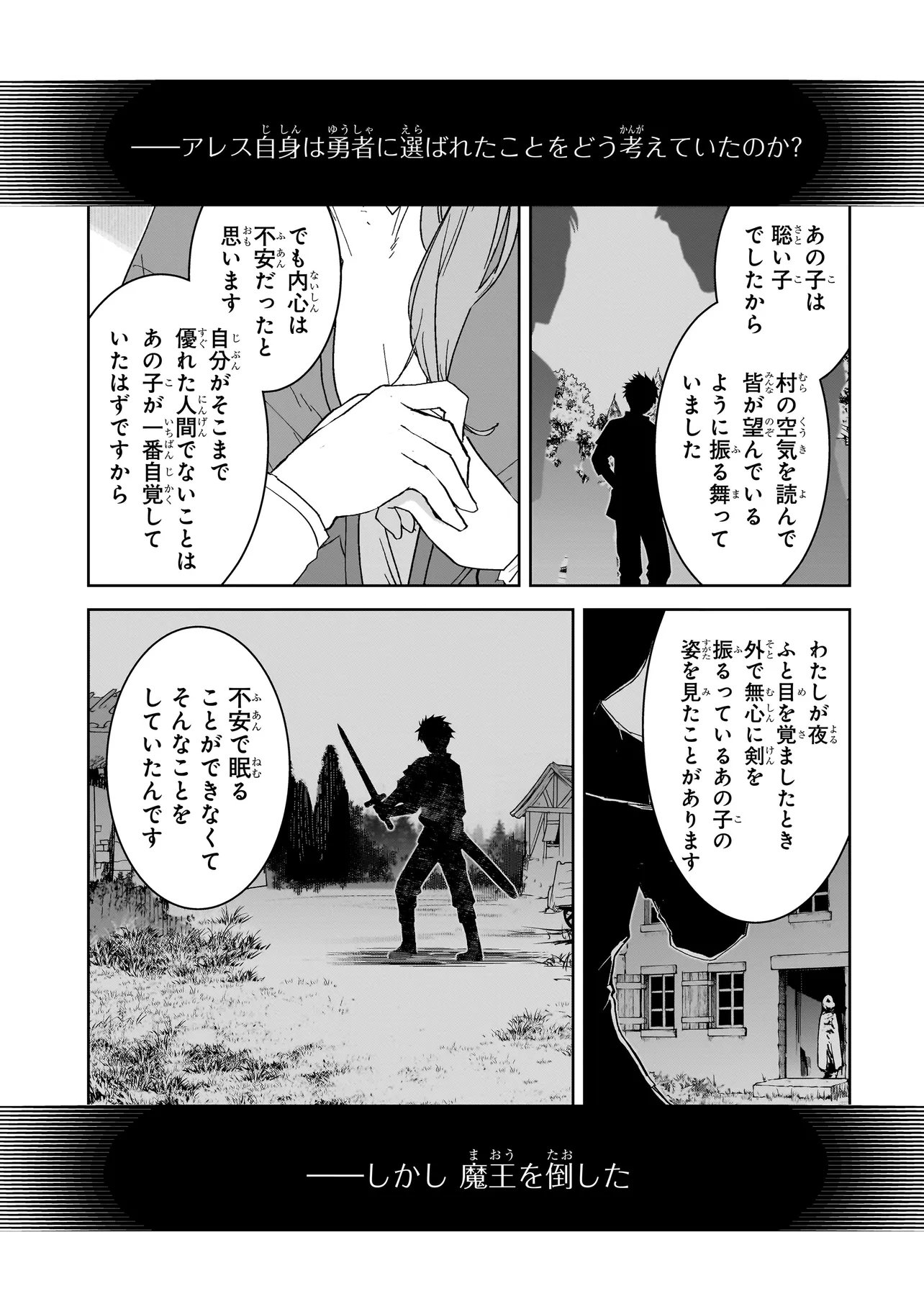 Read DARE GA YUUSHA O KOROSHITA KA Chapter 10.2 [High Quality / Full] - Page 3 - nicomanga.net