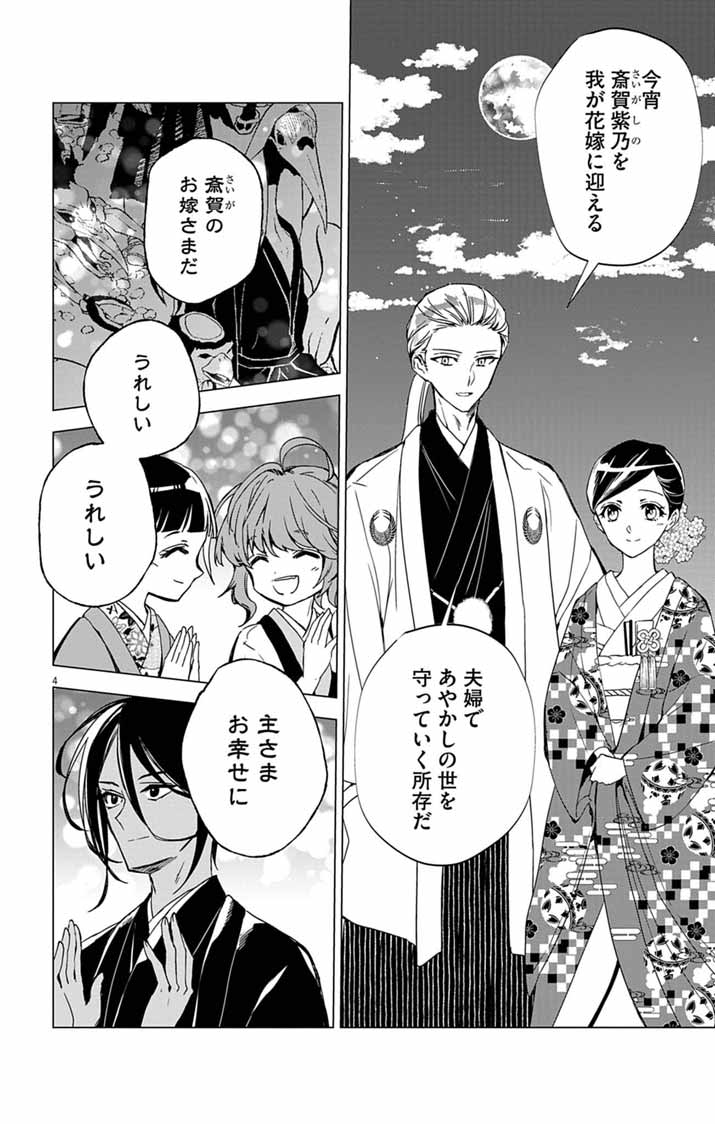 SHIRO TENGU NO NIE YOME: DOKU MOCHI NO REIJOU HAKARI SOME NO TSUMA TO NARU - RAW Chapter 11 page 4 - nihonkuni.com