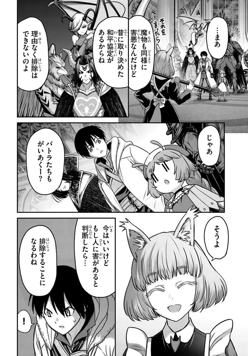 OSANANAJIMI NO KYUU PARTY KARA TSUIHOU SARETA KIYOSHIJUU ZUKAI. BANNOU SHIEN MAHOU TO NAKAMA O FUYASHITE SAIKYOU E! Chapter 62.1 page 4 - nihonkuni.com