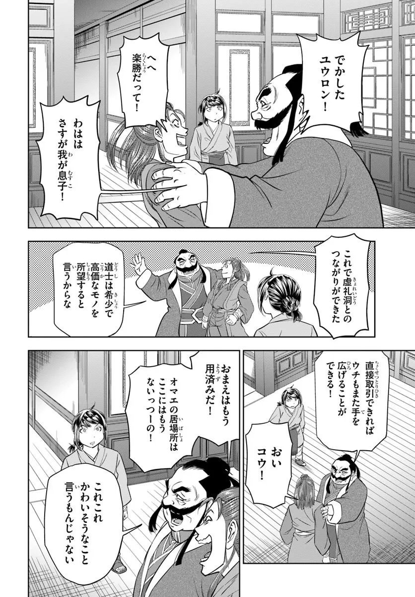 FUSHI WO MOTOMERU MONO, KORE WO DOUSHI TO YOBU Chapter 4.2 - Page 4