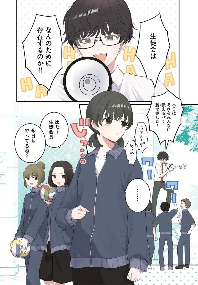 MUGUCHI-KUN TO MINAMI-CHAN Chapter 6.1 - Page 4