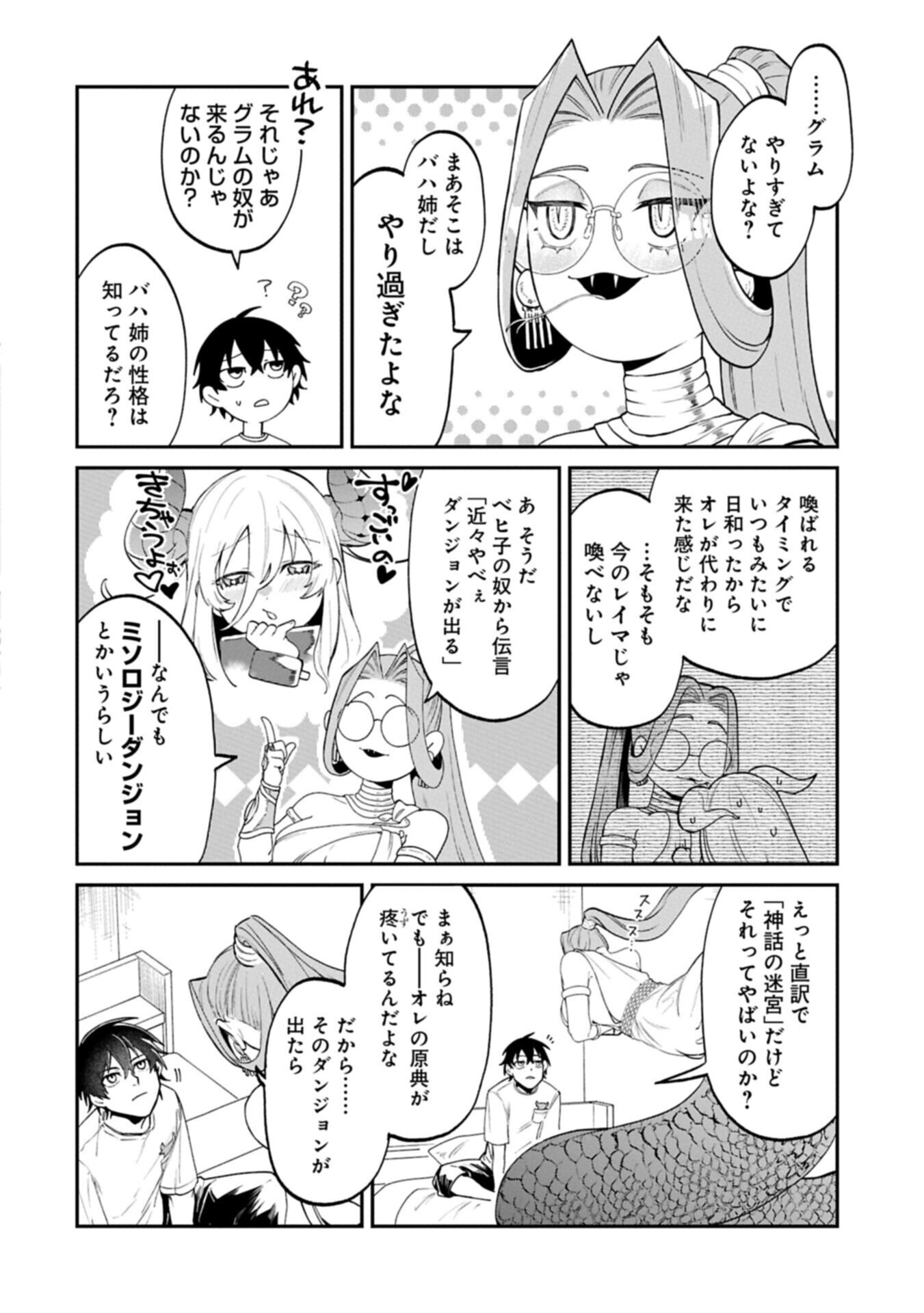ISEKAI SUMMONER, SHINWA NO KAIBUTSU-TACHI TO GENDAI DE MUSOU SURU: URAGIRARETA MOTO EIYUU WA, AIKASANAME NA NAKAMA TO HEIWA NI KURASHITAI Chapter 8.2 - Page 4