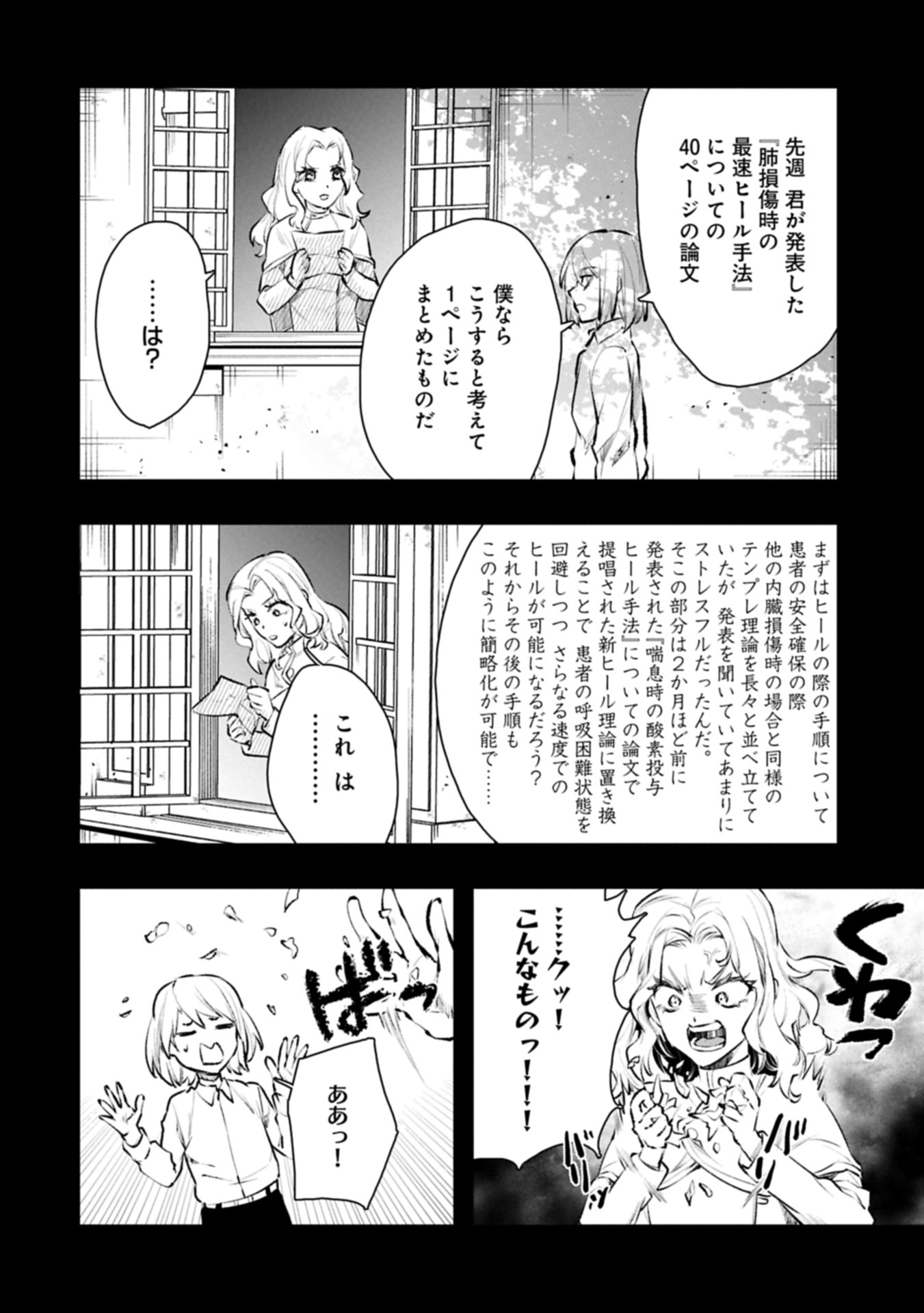 ITAN NO DARK HEALER, MAKOKU KANBU TOSHITE JINRUI WO SUITAI NI MICHIBIKU YOU DESU ~TADA KOKORO ODAYAKA NI RIEKI TO CHISHIKI WO TSUIKYUU SHITAI DAKE NA NO NI~ RAW Chapter 10.1 page 4 - nihonkuni.com